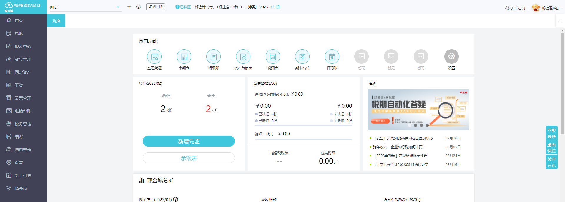 财务云系统与财务管理信息 概念、关联与核心价值