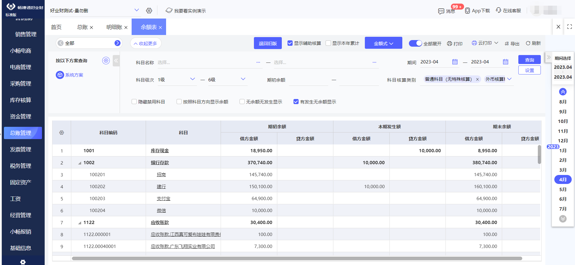 ERP财务管理操作步骤截图指南 从凭证录入到报表生成